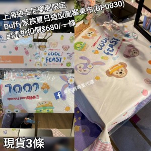  (出清) 上海迪士尼樂園限定 Duffy 家族夏日造型圖案桌布 (BP0030)